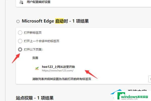 为什么Edge浏览器打开是hao123？解决方法在这里！