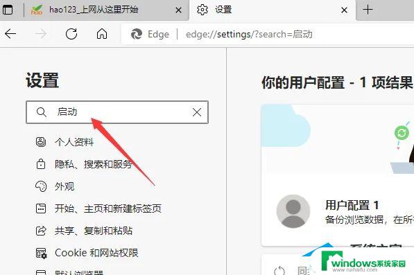 为什么Edge浏览器打开是hao123？解决方法在这里！