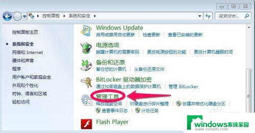 win7家庭版打开本地安全策略 如何在Win7中打开本地安全策略编辑器