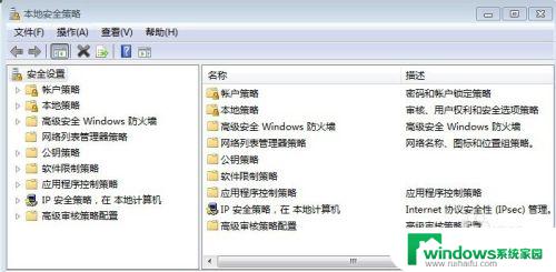 win7家庭版打开本地安全策略 如何在Win7中打开本地安全策略编辑器