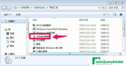 win7家庭版打开本地安全策略 如何在Win7中打开本地安全策略编辑器