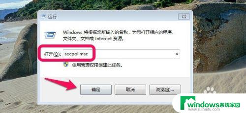 win7家庭版打开本地安全策略 如何在Win7中打开本地安全策略编辑器