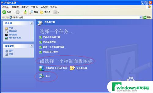 windows xp我的电脑 在Windows XP桌面上如何设置我的电脑图标的显示方式