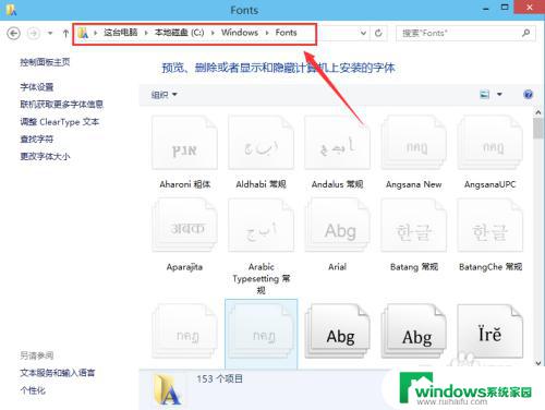 字体快捷方式安装 win10字体安装快捷方式在哪里