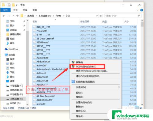 字体快捷方式安装 win10字体安装快捷方式在哪里
