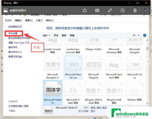 字体快捷方式安装 win10字体安装快捷方式在哪里