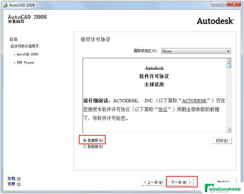 Autocad2008最新版本下载 免费获取最新版Autocad2008软件