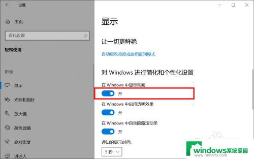 win10动画效果关闭 关闭Win10动画效果的方法