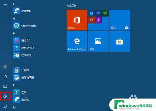 win10动画效果关闭 关闭Win10动画效果的方法