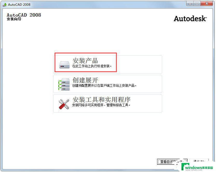 Autocad2008最新版本下载 免费获取最新版Autocad2008软件