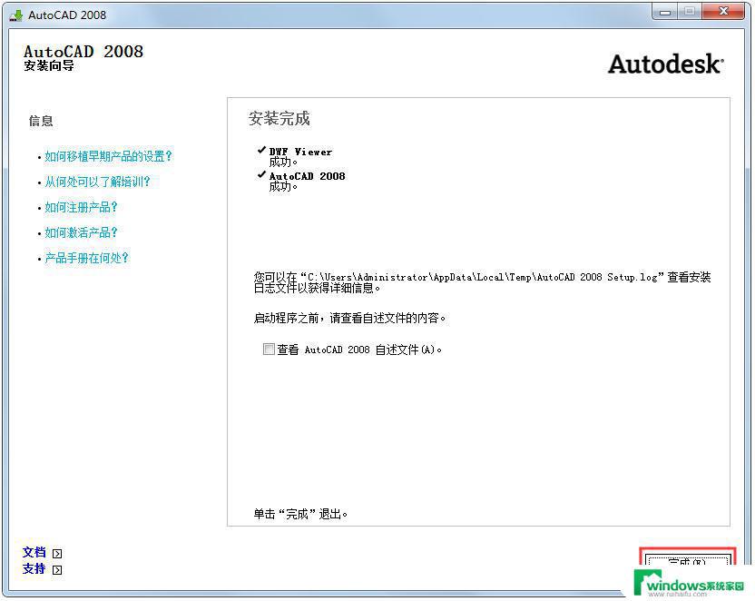 Autocad2008最新版本下载 免费获取最新版Autocad2008软件