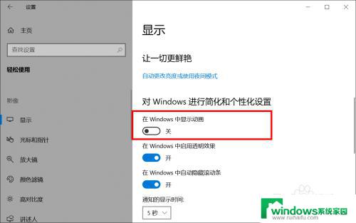 win10动画效果关闭 关闭Win10动画效果的方法