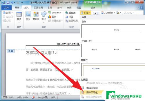 如何删除word页眉 Word文档中怎么去掉页眉