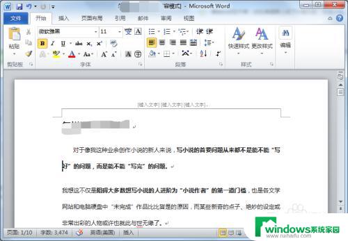 如何删除word页眉 Word文档中怎么去掉页眉