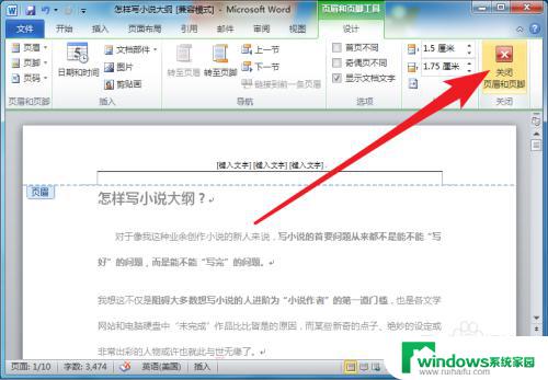 如何删除word页眉 Word文档中怎么去掉页眉