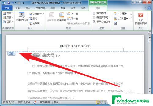 如何删除word页眉 Word文档中怎么去掉页眉