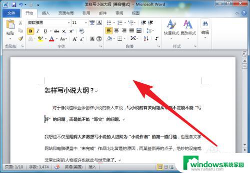 如何删除word页眉 Word文档中怎么去掉页眉