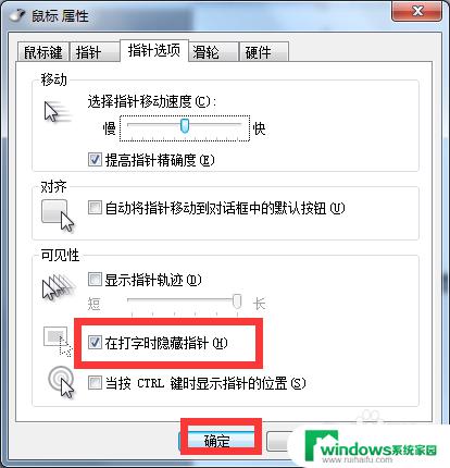 win7怎么隐藏掉鼠标 Win7如何设置鼠标指针的透明度