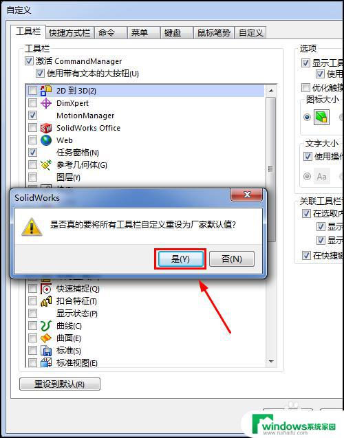 solidworks工具栏怎么恢复默认设置 Solidworks工具条消失怎么恢复