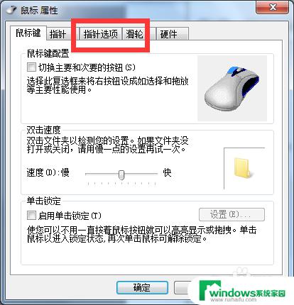 win7怎么隐藏掉鼠标 Win7如何设置鼠标指针的透明度