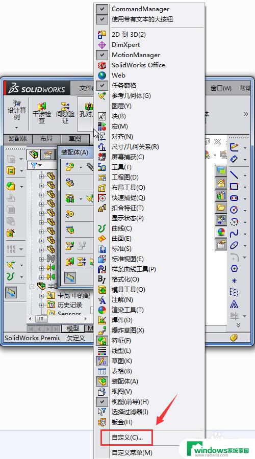 solidworks工具栏怎么恢复默认设置 Solidworks工具条消失怎么恢复