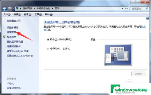 电脑亮度win7 如何在win7电脑上调节屏幕亮度