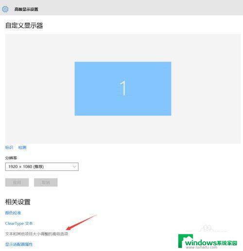 win10字体模糊怎么变清晰 win10字体模糊显示调整方法