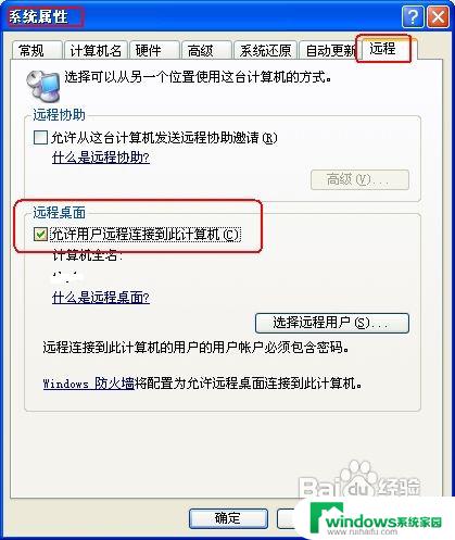 桌面远程命令 如何使用打开远程桌面命令