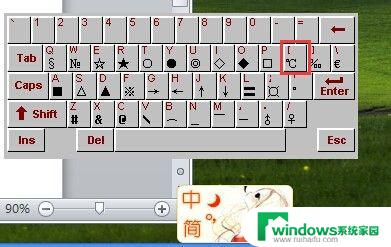 电脑怎么打温度符号 温度的符号怎么打出来
