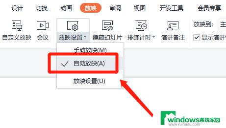 wps怎么滚动播放 wps滚动播放功能怎么使用