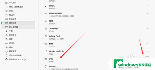 怎么关闭Edge的广告？教你简单有效的方法