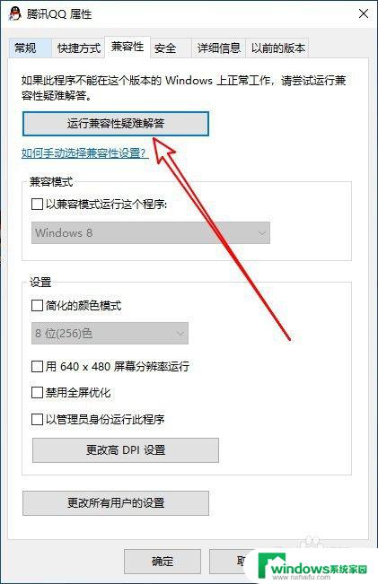 win10家庭版兼容模式怎么设置 win10兼容性设置教程