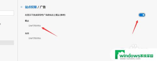 怎么关闭Edge的广告？教你简单有效的方法