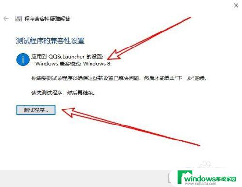 win10家庭版兼容模式怎么设置 win10兼容性设置教程