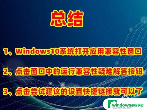 win10家庭版兼容模式怎么设置 win10兼容性设置教程