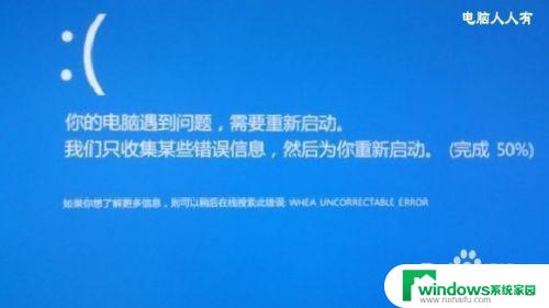 电脑蓝屏显示whea uncorrectable error 蓝屏WHEA UNCORRECTABLE ERROR处理方法