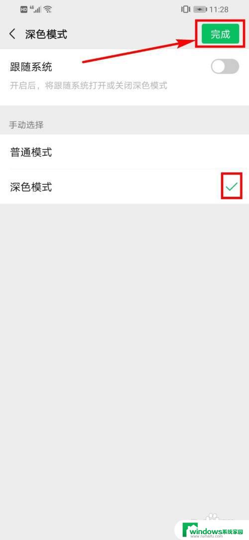 win微信深色模式 微信深色模式怎么开启