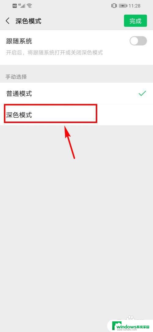 win微信深色模式 微信深色模式怎么开启