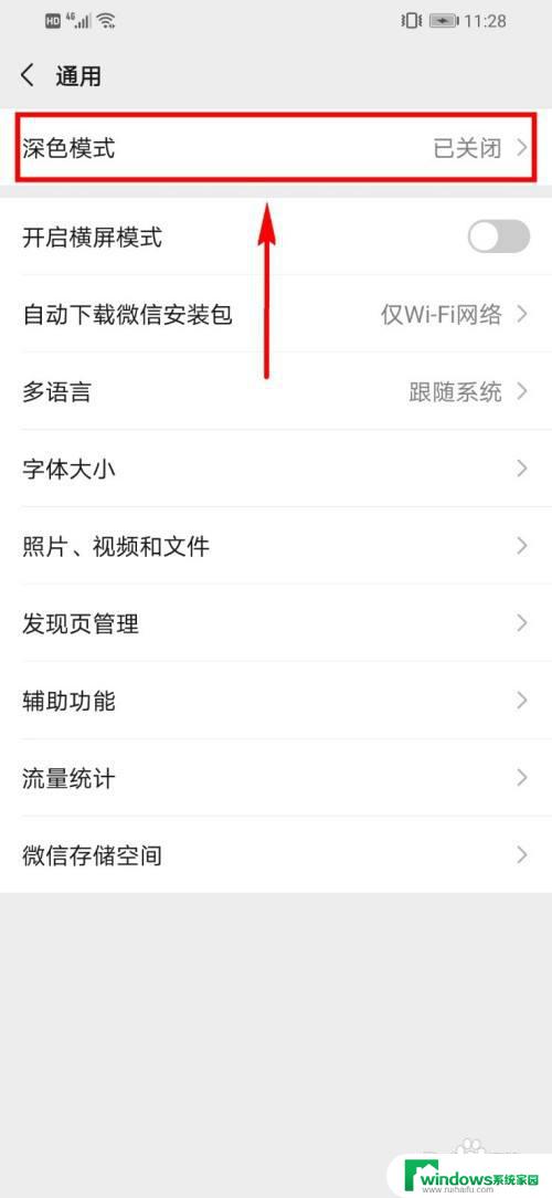 win微信深色模式 微信深色模式怎么开启