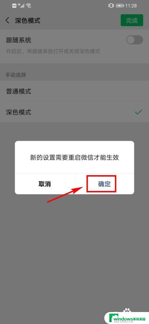 win微信深色模式 微信深色模式怎么开启