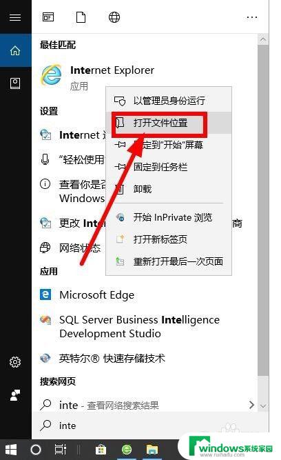 ie浏览器路径 如何在Win10系统中打开IE浏览器