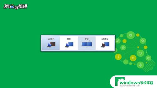 win7切换显示器 WIN7如何设置多屏显示切换