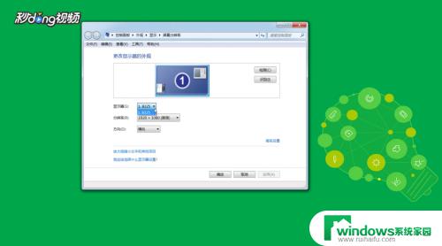 win7切换显示器 WIN7如何设置多屏显示切换