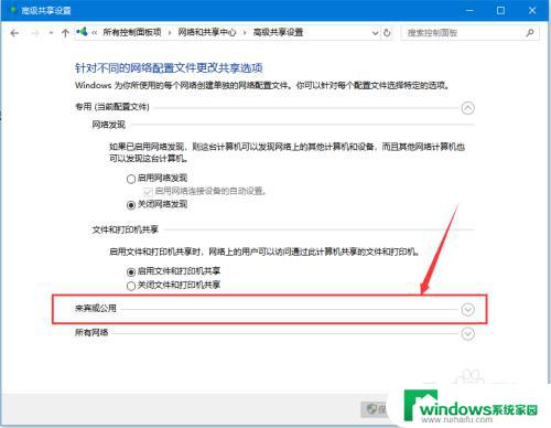 启用来宾账户共享打印机 WIN10系统中如何启用公用文件和打印机共享