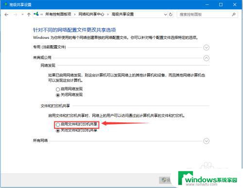 启用来宾账户共享打印机 WIN10系统中如何启用公用文件和打印机共享