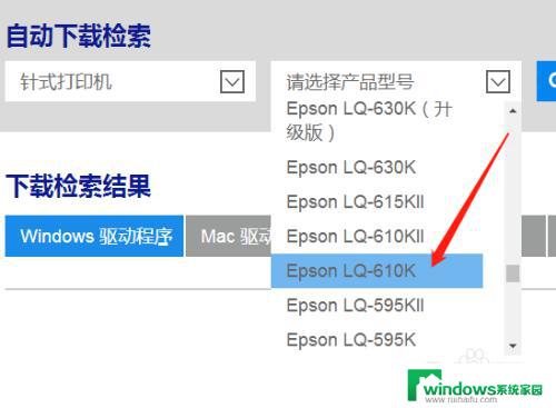 epson lq-610k打印机怎么连接电脑 LQ 610K针孔打印机连接电脑的常见问题及解决方法