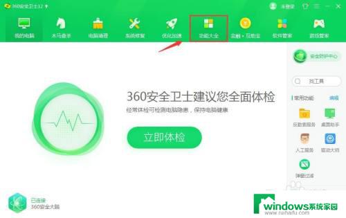 电脑360护眼模式怎么关 如何关闭360安全卫士护眼模式