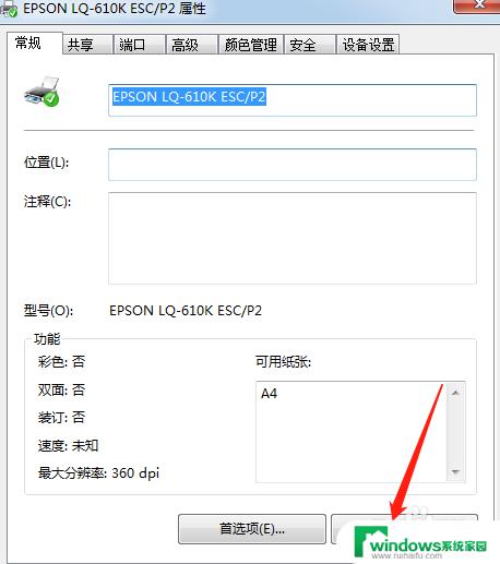 epson lq-610k打印机怎么连接电脑 LQ 610K针孔打印机连接电脑的常见问题及解决方法