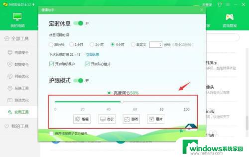 电脑360护眼模式怎么关 如何关闭360安全卫士护眼模式