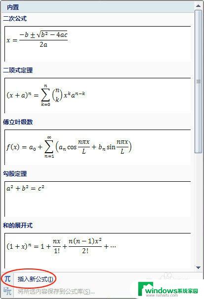 word分号怎么输入 在Word中使用分号输入复杂的数学符号